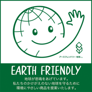 令和の地球くん
