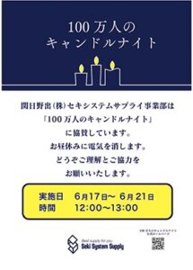 100万人のキャンドルナイト2024ポスター
