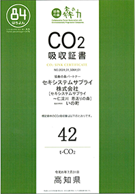 画像_Co2吸収証書令和5年度