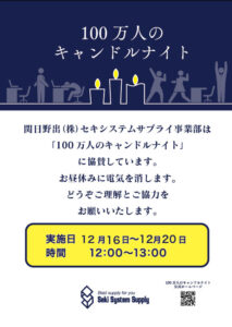キャンドルナイトポスター画像
