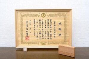 高知県協働の森づくり事業協賛５周年 感謝状写真