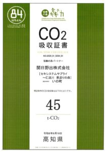 CO2吸収証書令和7年度